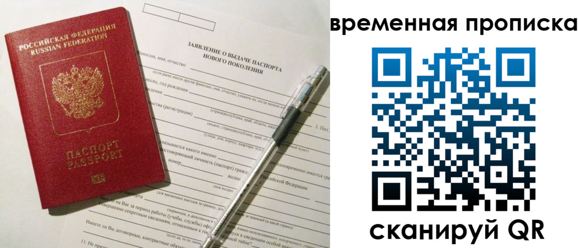 временная регистрация для школы в Елизово