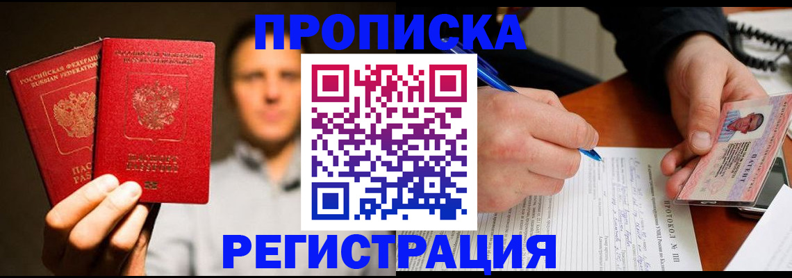 временная регистрация для всех в Елизово