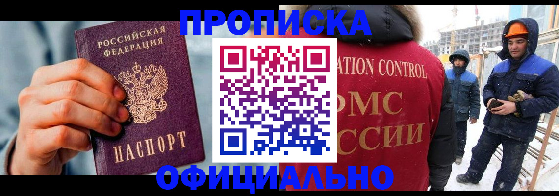 прописка для работы в Елизово